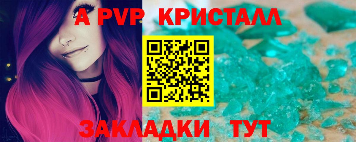 Alfa_PVP крисы CK  A-PVP VHQ  Алушта  Вход с VPN 