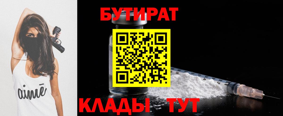 Бутират оксибутират  Вход с VPN  Алушта 