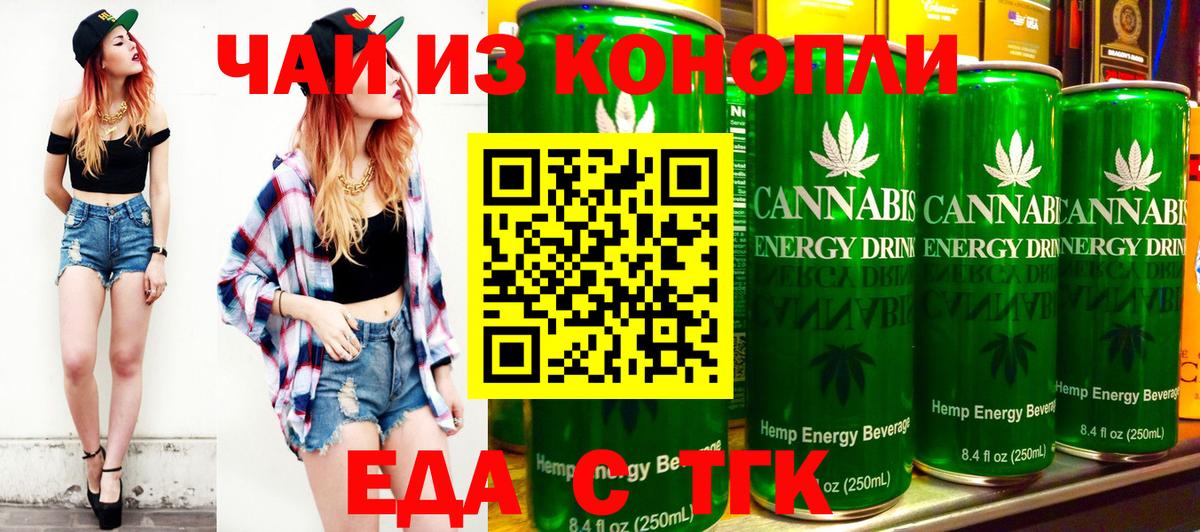 Еда ТГК конопля Алушта