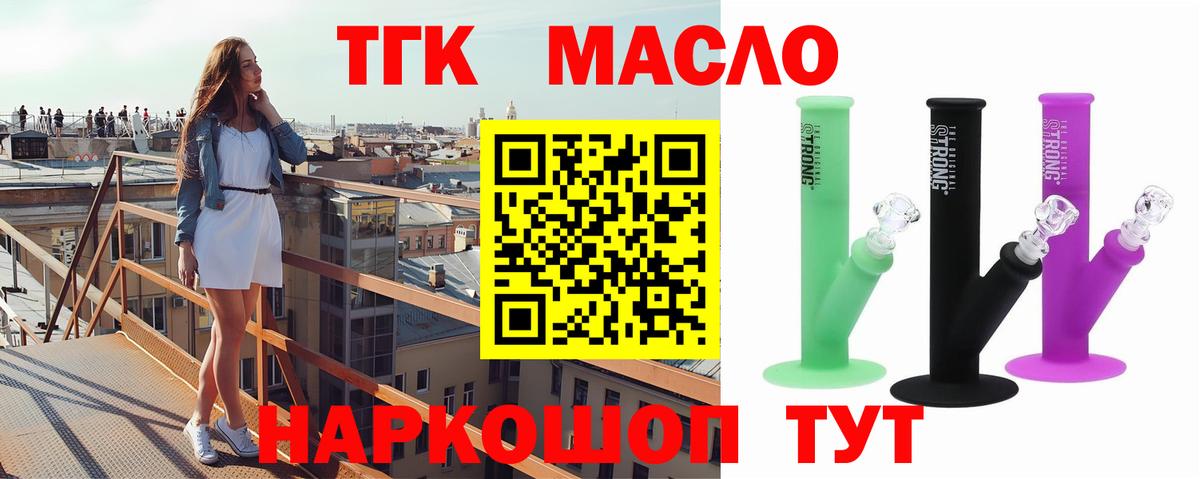 ТГК THC oil  Дистиллят ТГК жижа  Алушта  Вход с VPN 